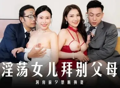 halo.spice sex Lễ chia tay hai vợ chồng của con gái sau khi xuất giá